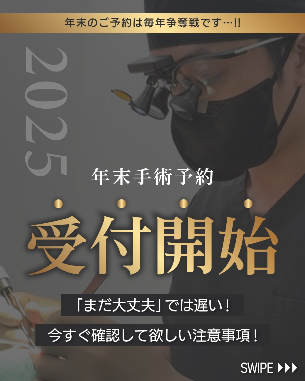 【年末】毎年争奪戦の手術予約枠がついに受付開始!今すぐ注意事項を確認して!!