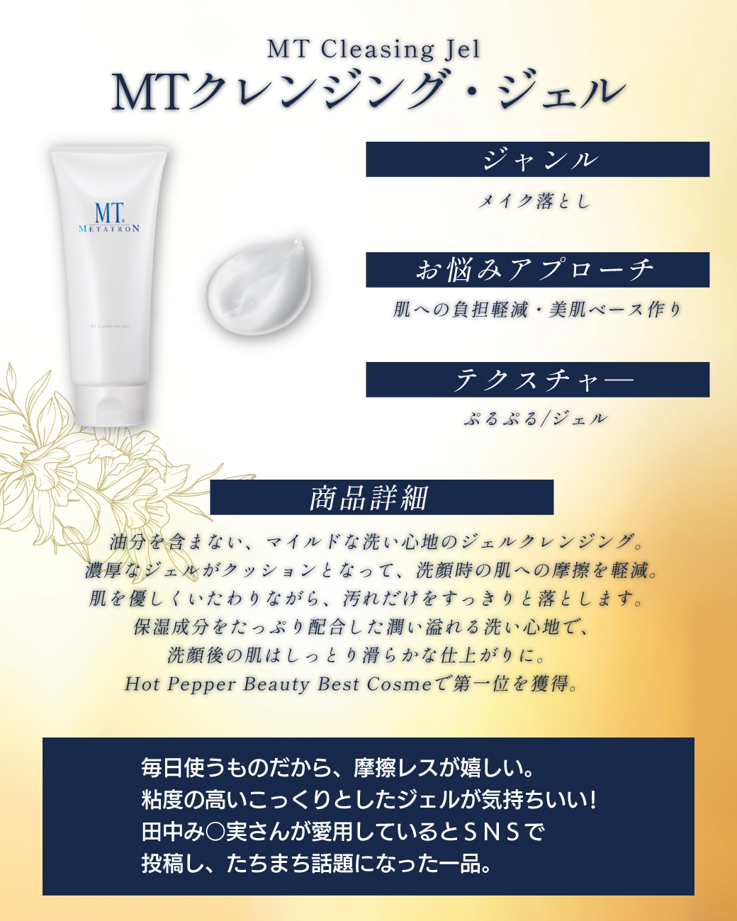 MTクレンジング・ジェル