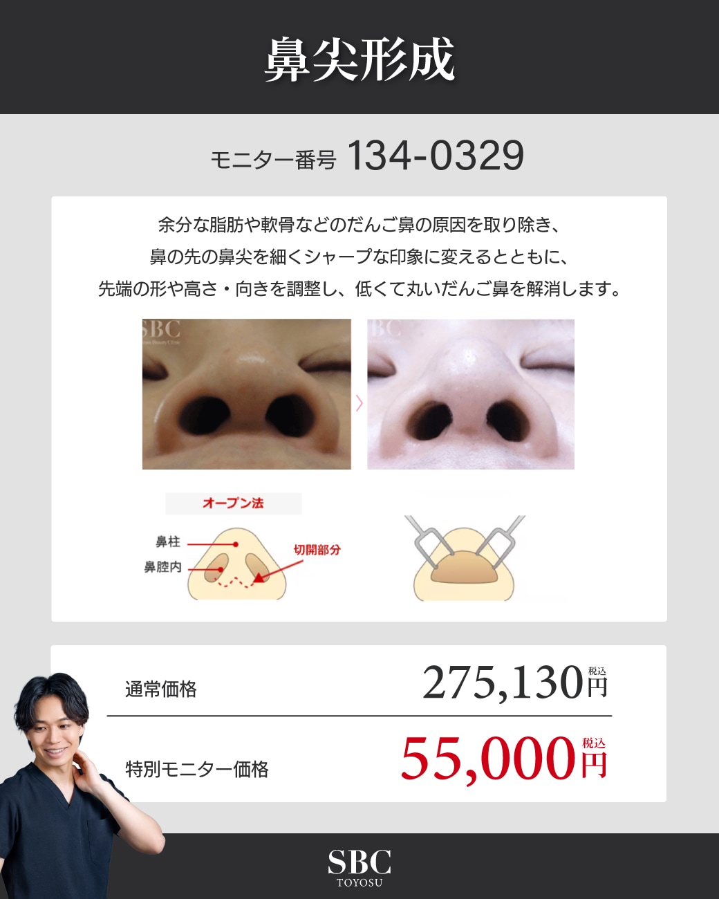 モニター番号:134-0329