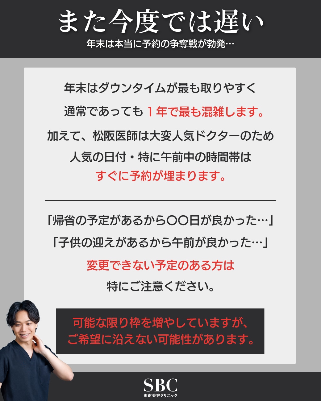 年末は本当に予約の争奪戦が勃発します