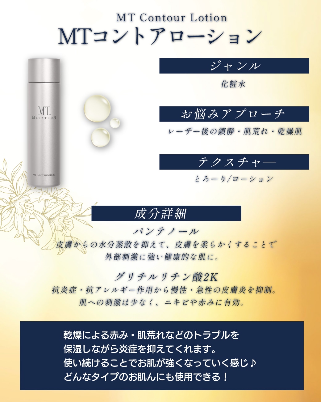 MTコントアローション