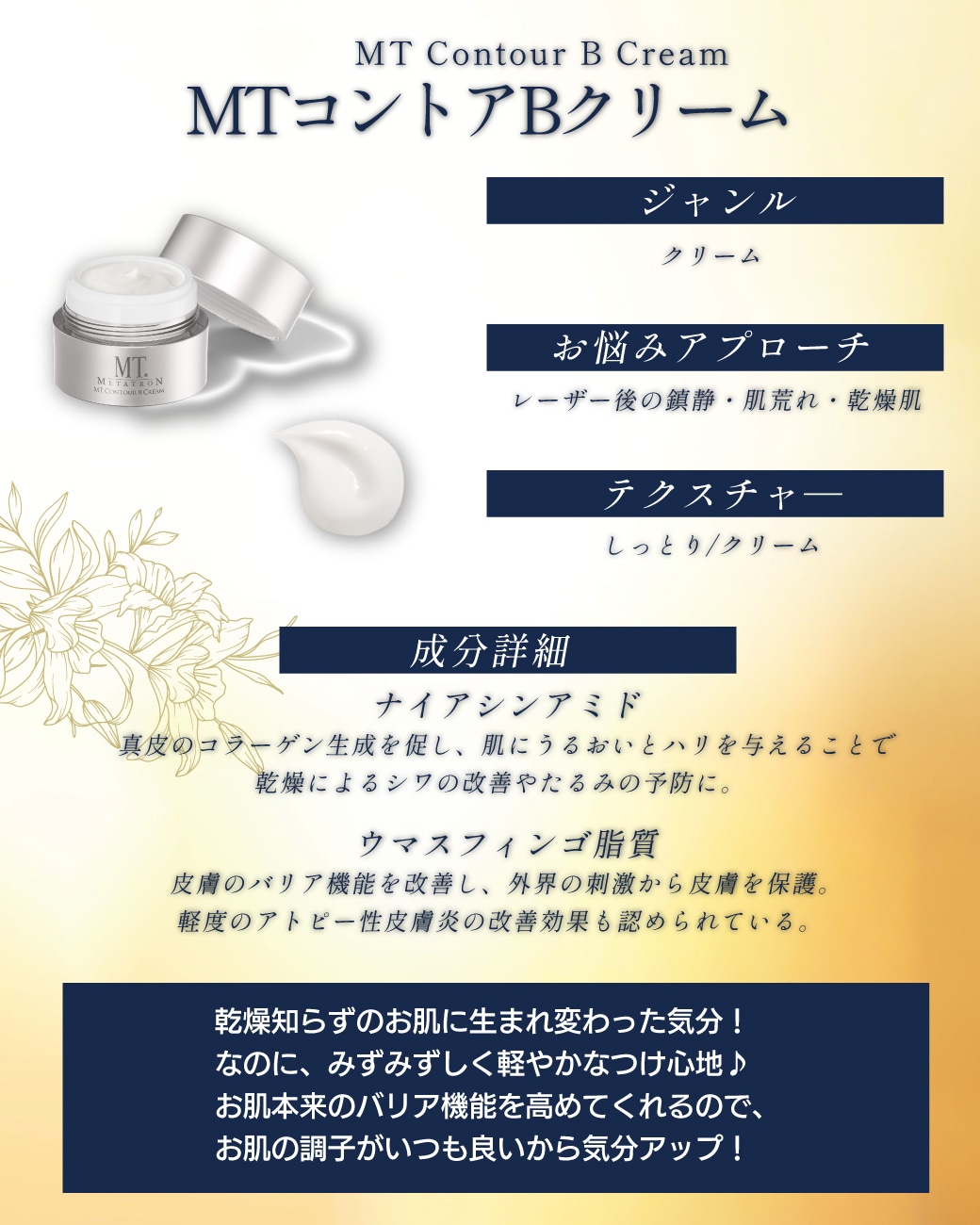 MTコントアBクリーム