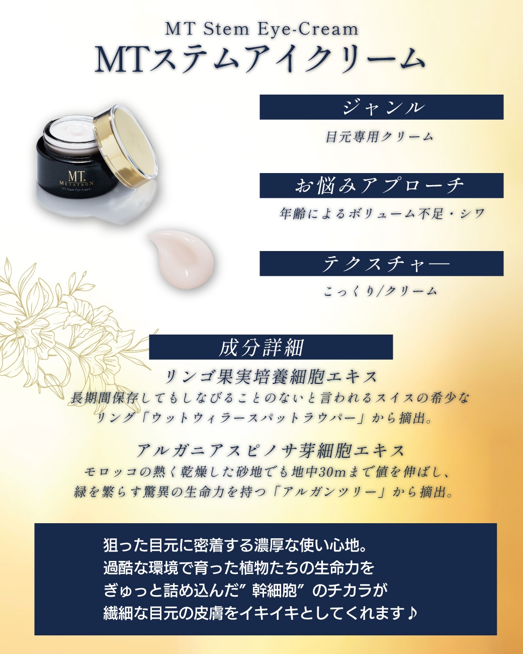 MTステムアイクリーム