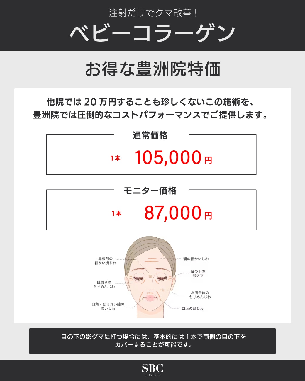 豊洲院特価