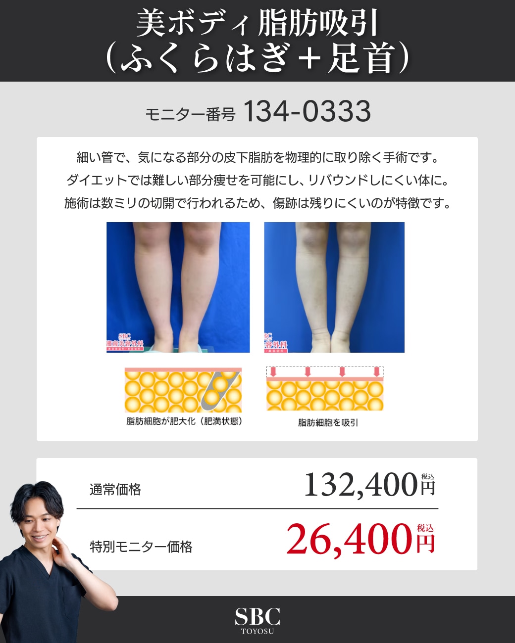 モニター番号:134-0333