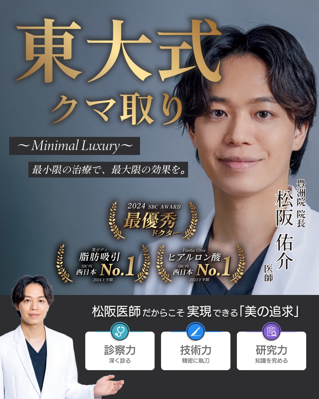 東大式クマ取り