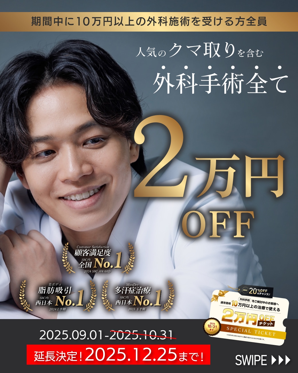 ※12/25まで延長【料金一覧】クーポン配布中！外科治療が≪2万円OFF！≫