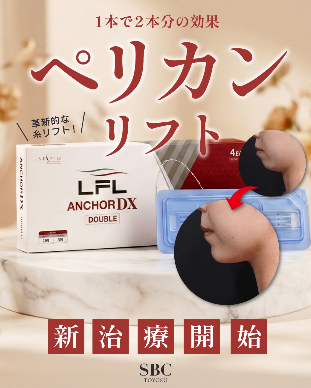 脂肪吸引はしたくない。でも二重アゴは消したい。 そんなワガママを叶える新治療が上陸🔥