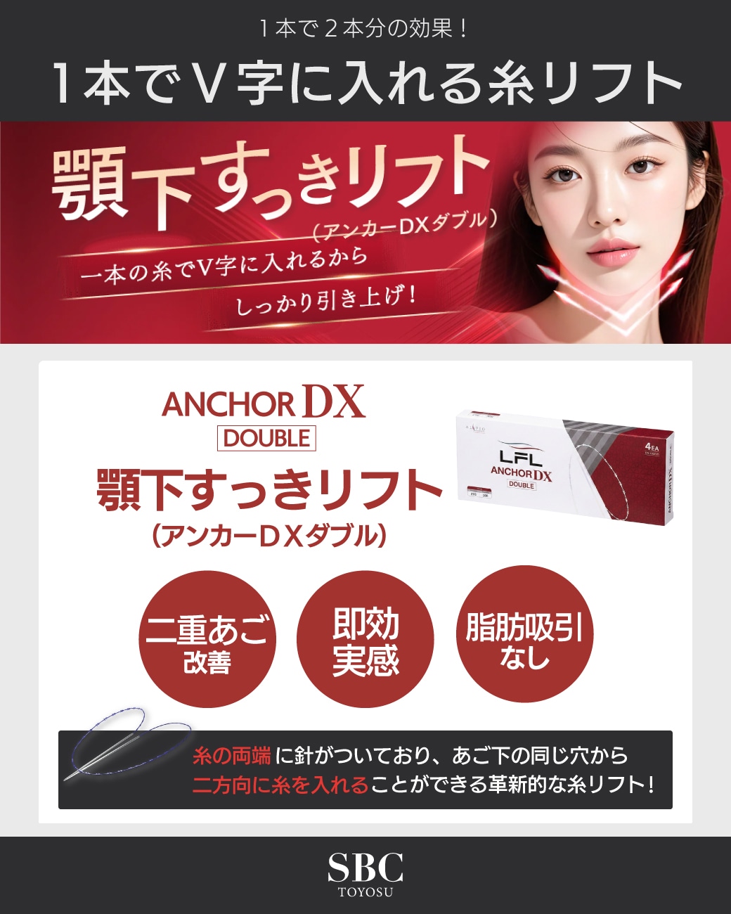 1本でV字に入れる糸リフト