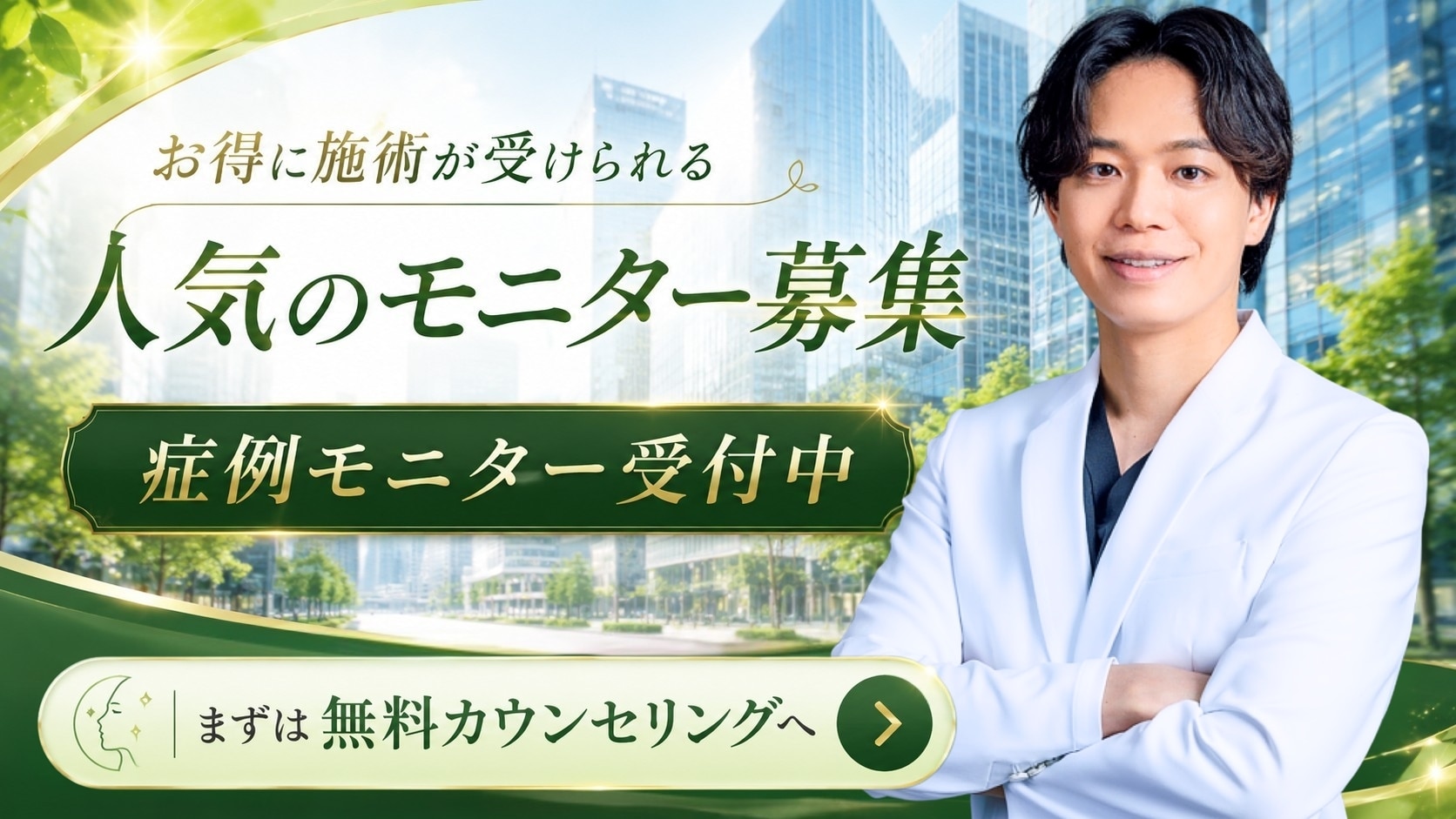 クマ改善や若返り・たるみ改善・二重など豊洲院のモニター募集一覧