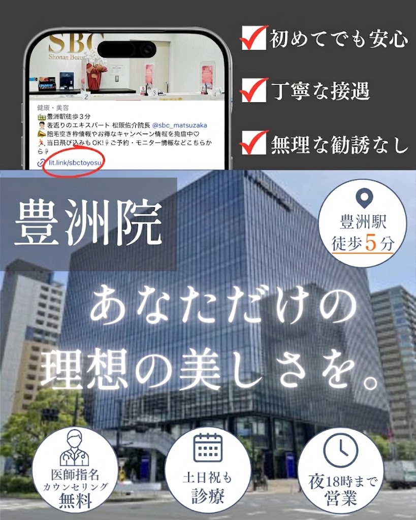 豊洲院が選ばれる理由
