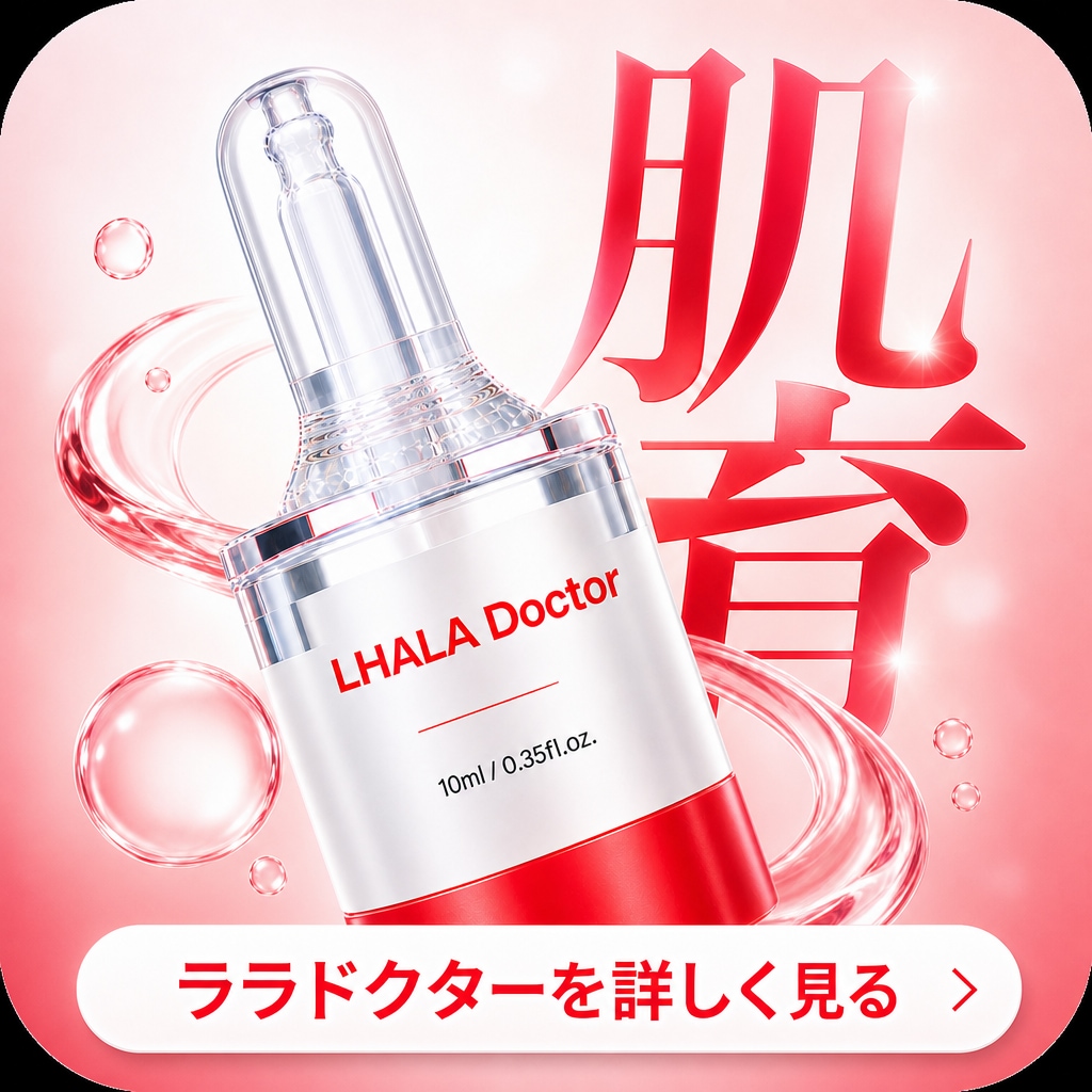 【韓国発・最新肌育ピーリング】ララドクターで、毛穴・くすみ・ツヤ肌へ