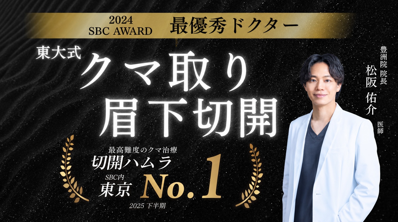松阪佑介医師のモニター募集はこちら！