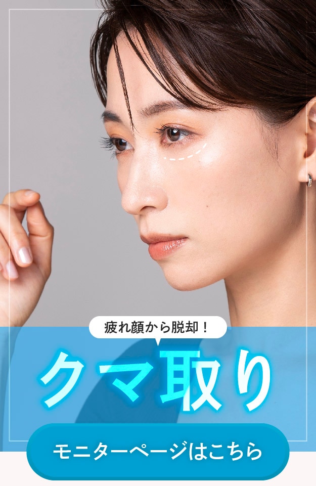 男性にも人気！目の下のくま・たるみ取りで若返り！