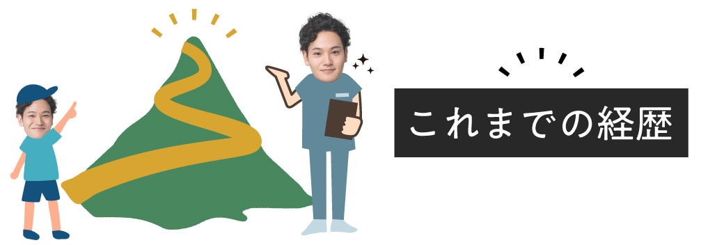 幼い頃からの憧れで医師に🥼