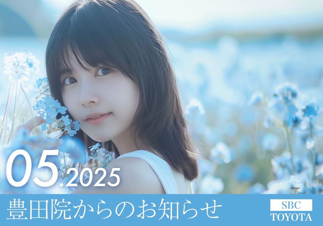 5月のお知らせ｜湘南美容クリニック豊田院