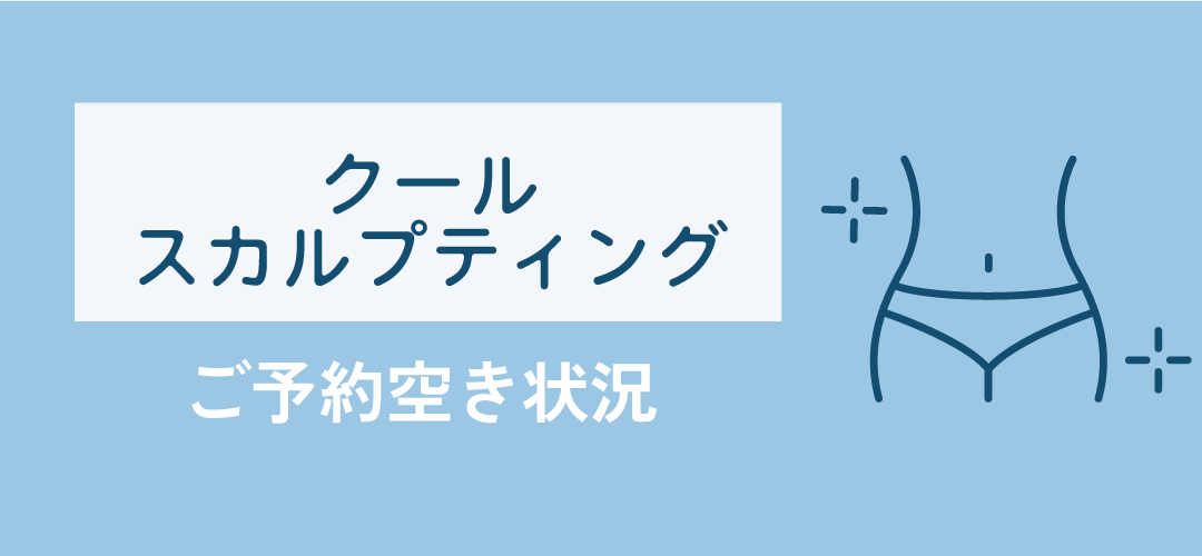 クルスカの空き状況