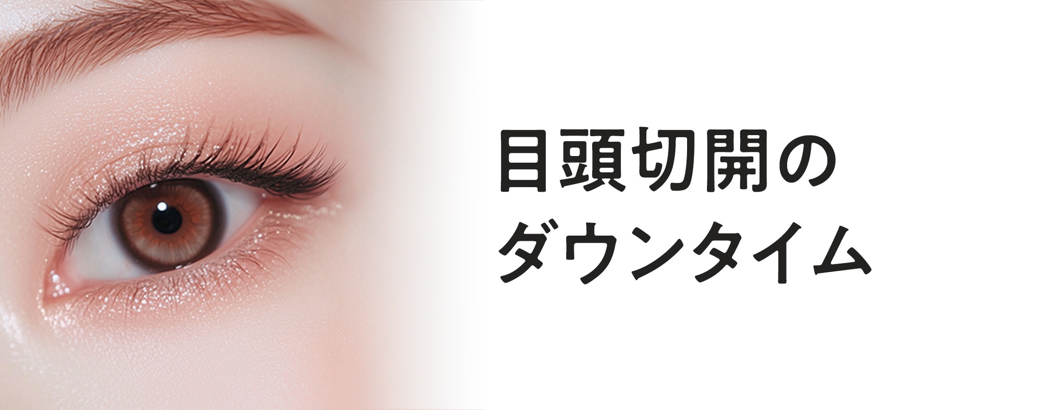 どのような経過をたどる？