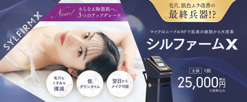 今、時代はシルファームX。