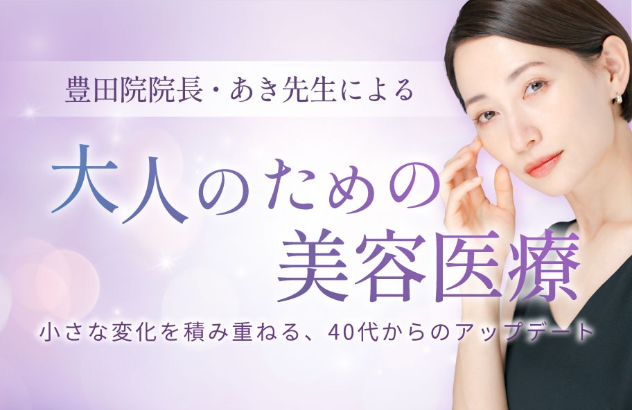 若返り術