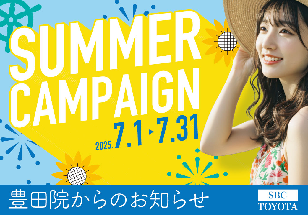 7月のお知らせ｜湘南美容クリニック豊田院