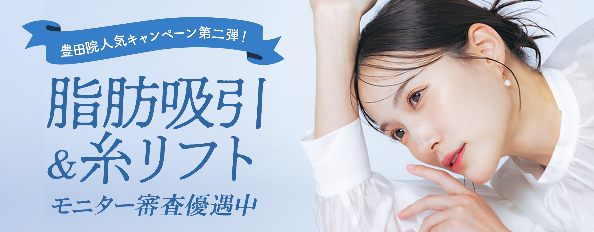 【㊙️9月限定】脂肪吸引×糸リフトをするなら今✨