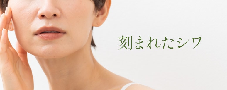 表情ジワを気にせず、自信を持って笑う！