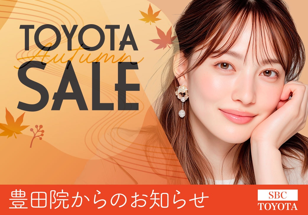 9月のお知らせ｜湘南美容クリニック豊田院