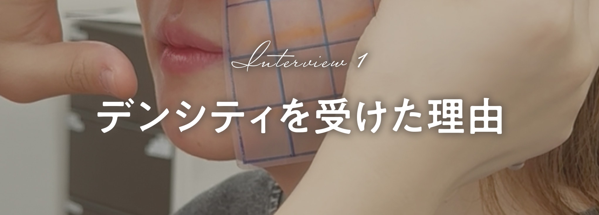 医師もイチオシの治療