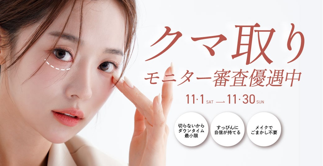 10月もモニター審査優遇します!