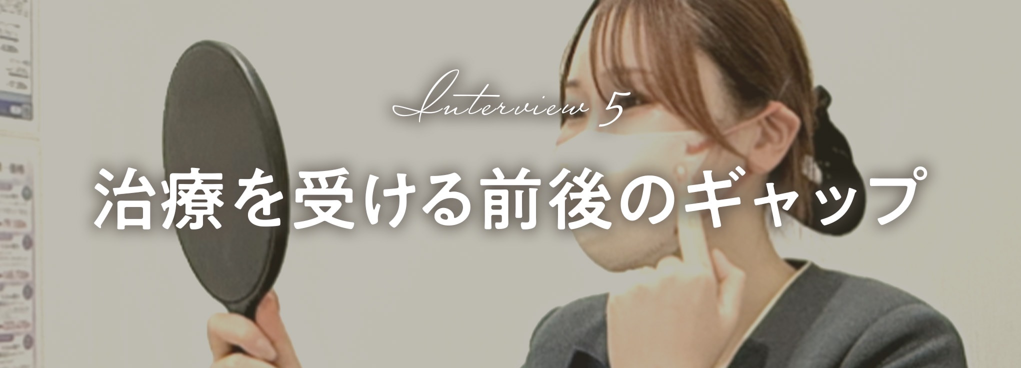 ちゃんと効果が出るか心配だった