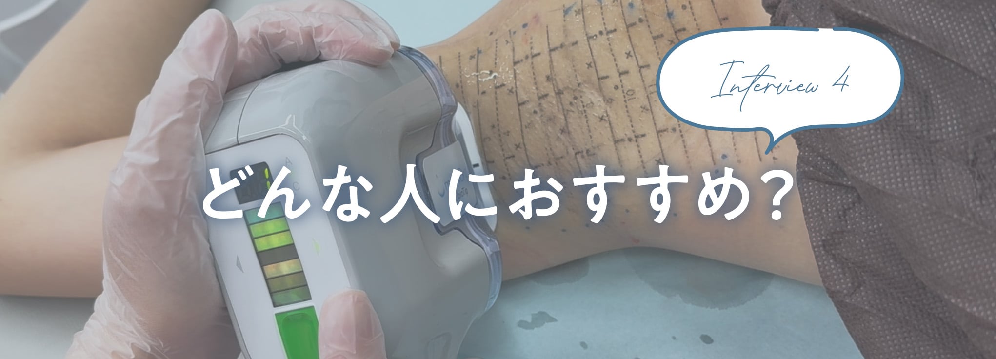 気になっているなら誰でも受けていい