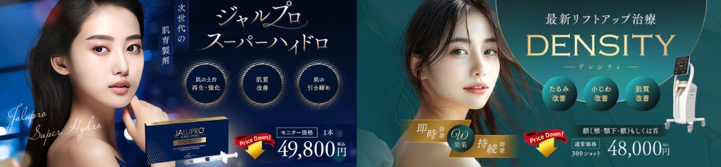 デンシティ&ジャルプロスーパーハイドロが安くなりました🤩🌟