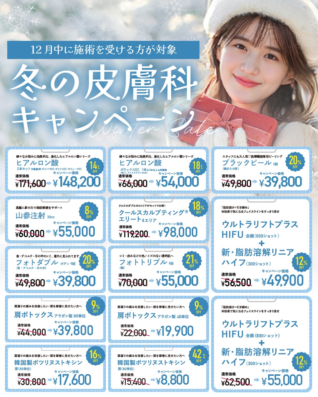 気になるあの施術が破格で…🔥