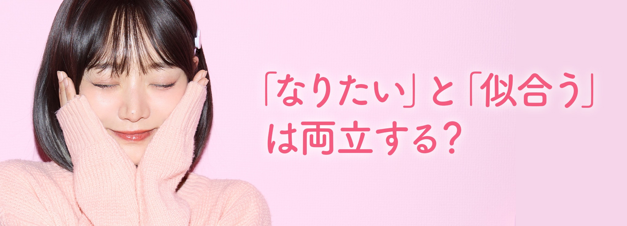 二重ラインの特徴と与える印象