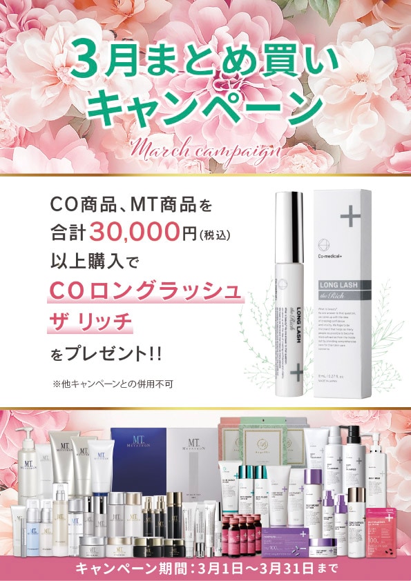 <b> まとめ買いでスタッフも使ってるまつ毛美容液をプレゼント🎁</b> 