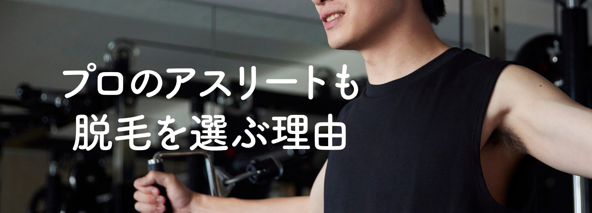 トップアスリートが「タイパ」と「見た目」で選ぶ理由。