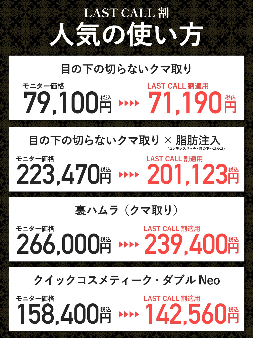 一番お得に受けるならモニター価格がおすすめ！