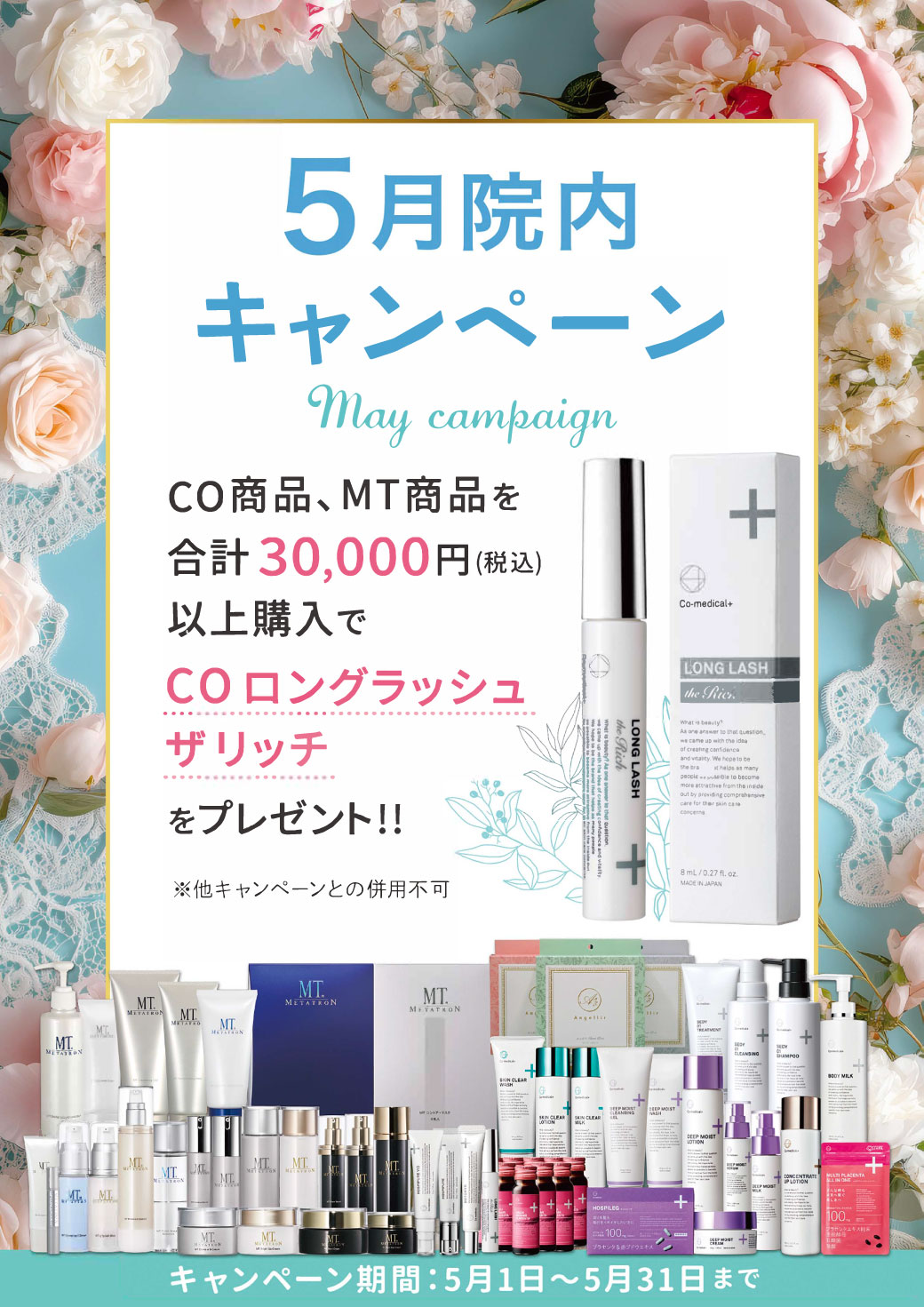 <b> 今月はスタッフも愛用者の多いまつ毛美容液をプレゼント🎁</b> 