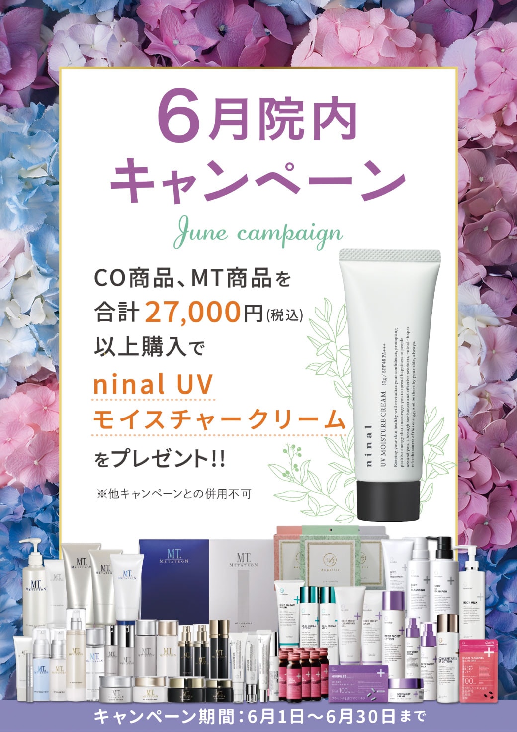 <b> 今月はスタッフも愛用者の多い日焼け止めをプレゼント🎁</b> 