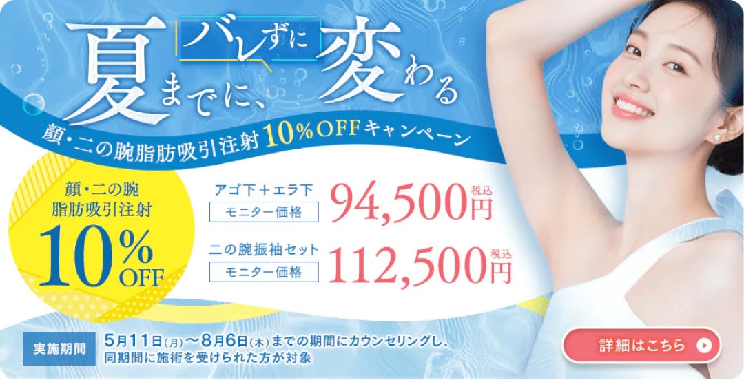 ダウンタイムは最小限に、手軽に細くなりたい方に🌟