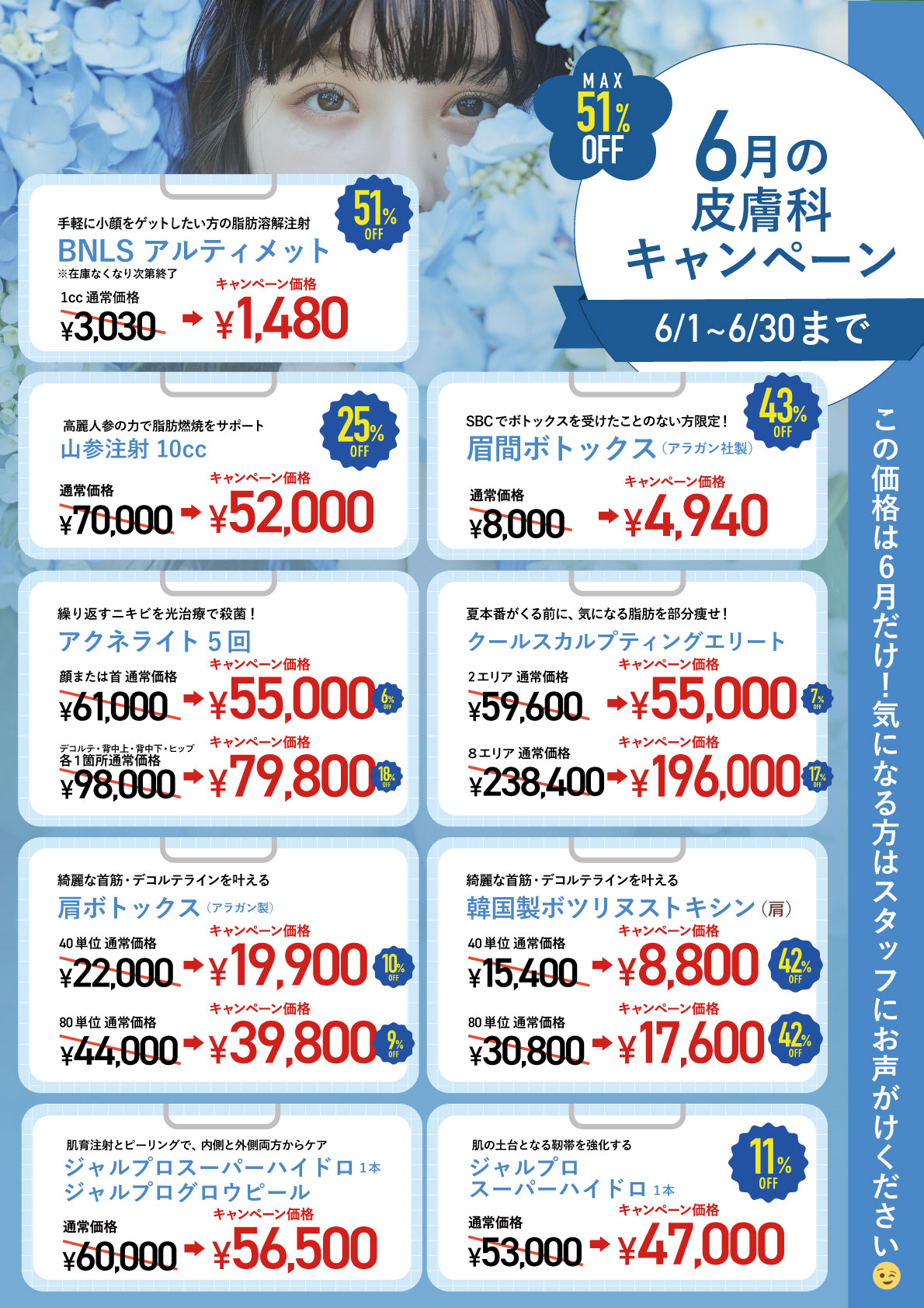 気になるあの施術が破格で…🔥