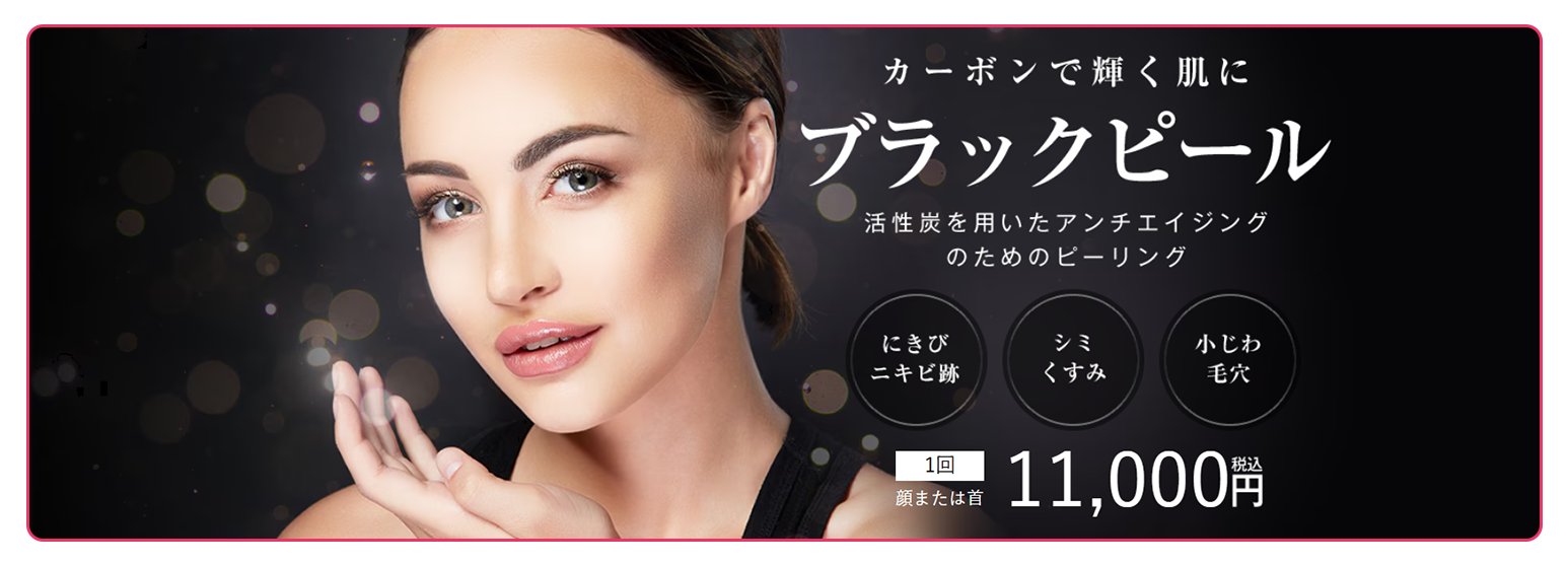 ケミカルピーリング