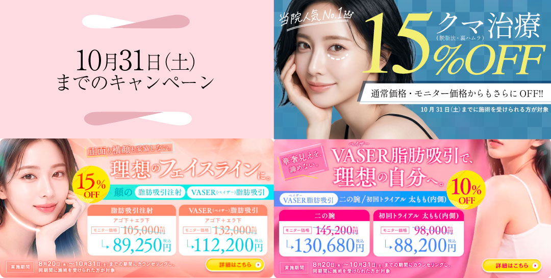 人気の各種キャンペーンは今月まで‼️