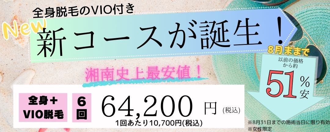 ✨すべすべな肌で夏を楽しもう✨