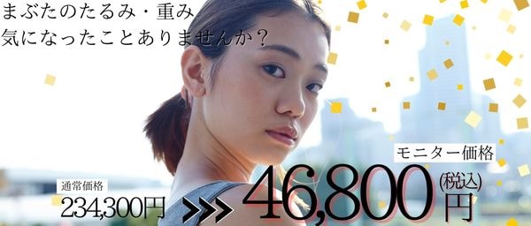 眉下切開<br />