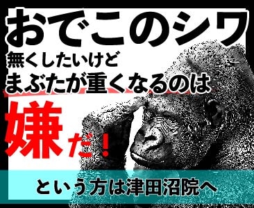 【ボトックス】おでこのシワ撃退！五十嵐医師のボトックス講座~千葉県・津田沼院~