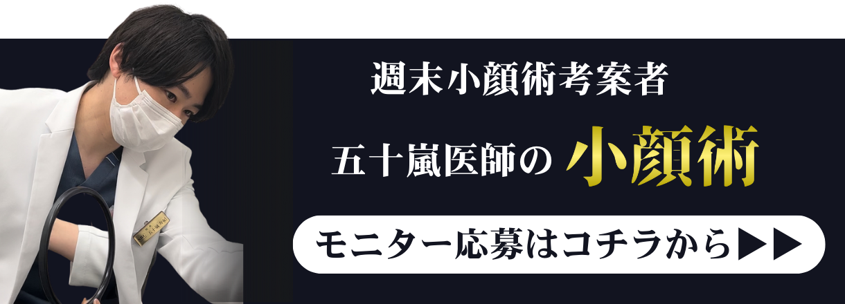 クマ改善や若返り・たるみ改善・二重など津田沼院のモニター募集一覧