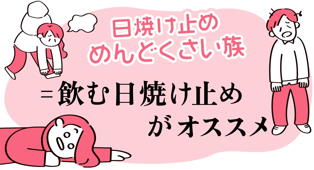 1年中も日焼け止めを塗りたくない