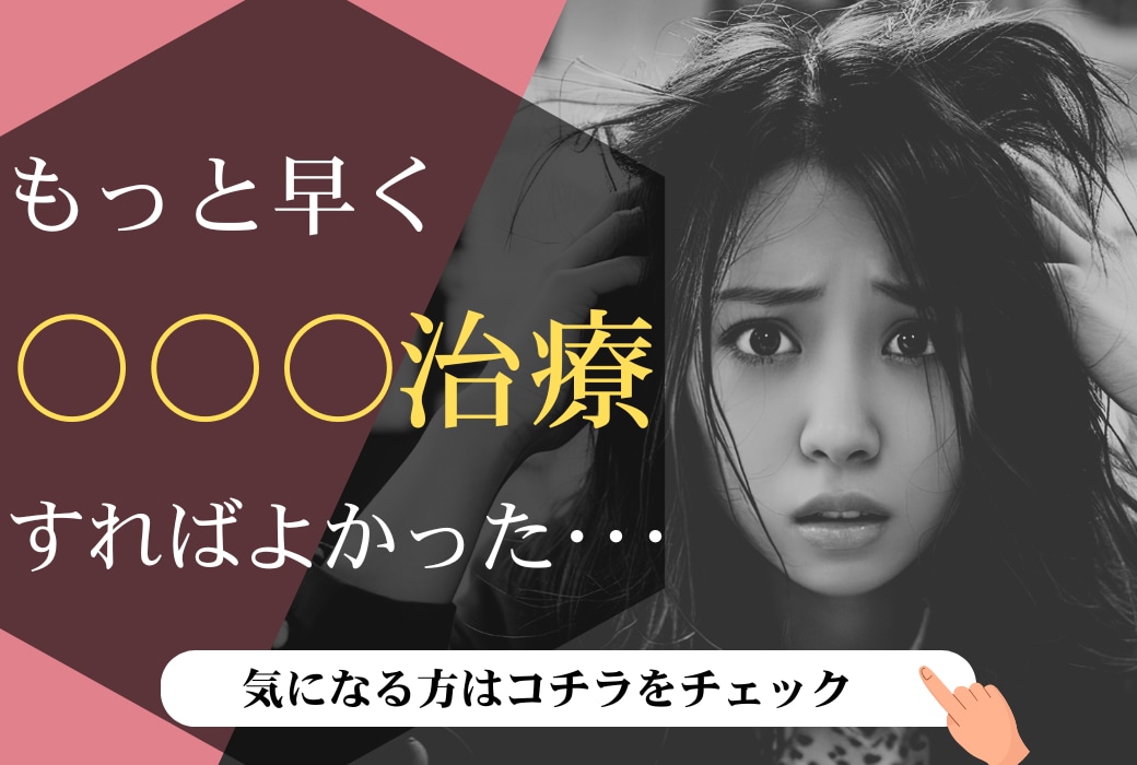 人には恥ずかしくて聞けない…薄毛治療ってどんなものがあるの？